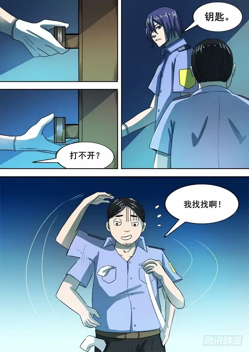 红雾 344 锁匠 第9页