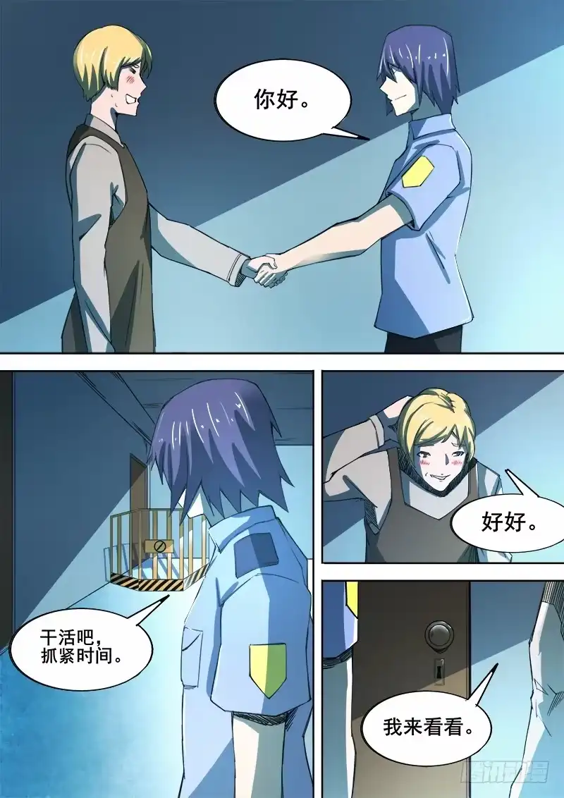 红雾 344 锁匠 第14页