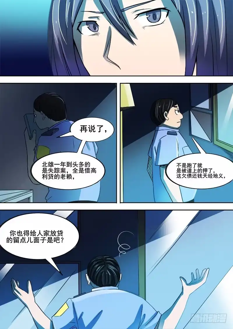 红雾 345 锁匠之2 第9页