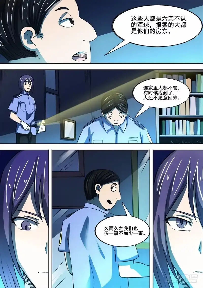红雾 345 锁匠之2 第10页