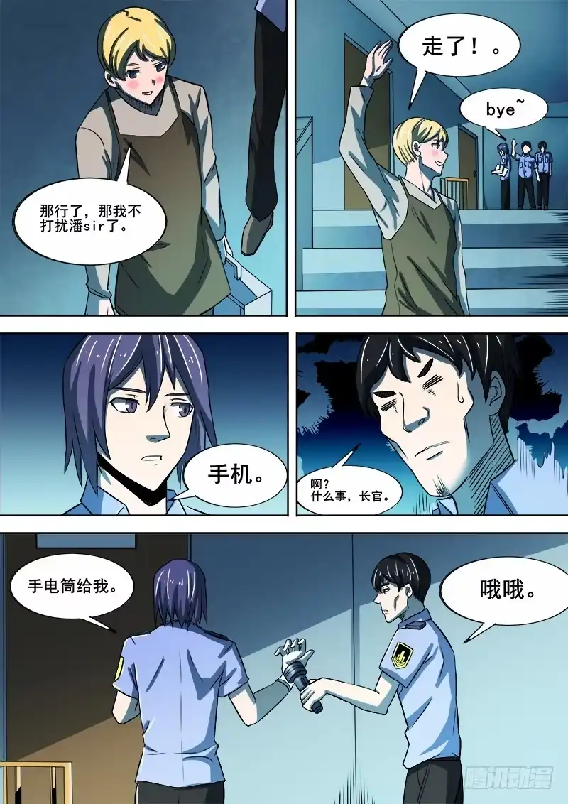 红雾 345 锁匠之2 第5页