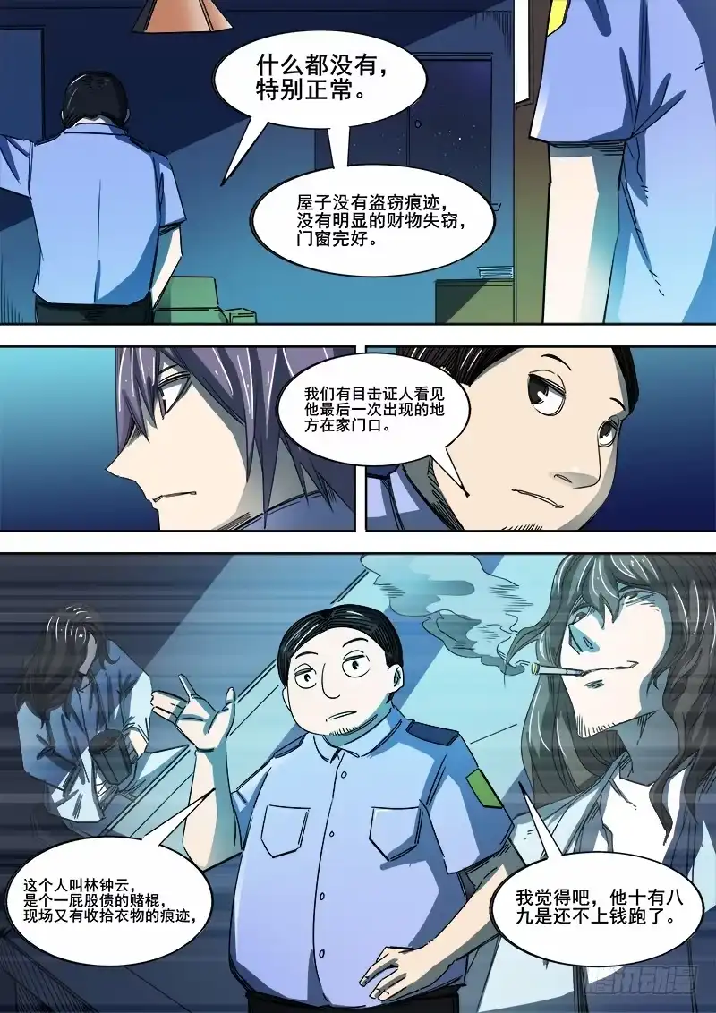 红雾 345 锁匠之2 第7页