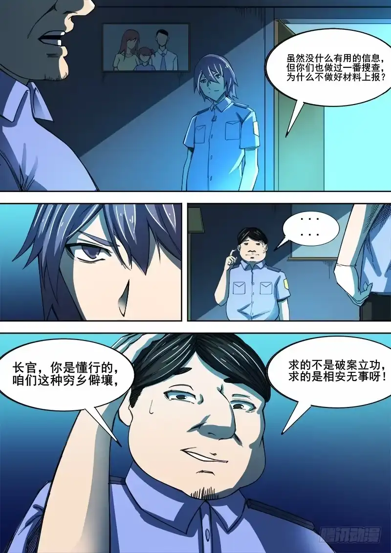 红雾 345 锁匠之2 第8页