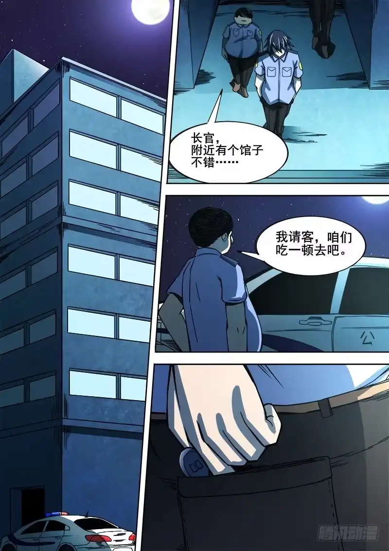 红雾 345 锁匠之2 第13页