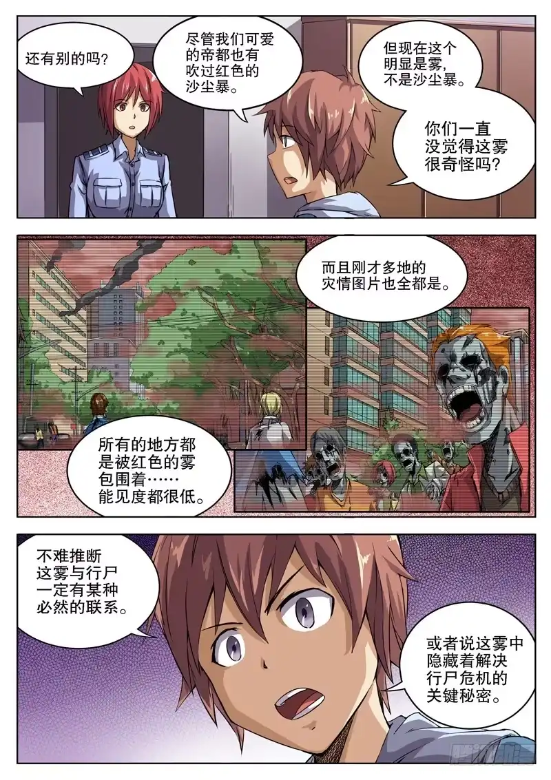 红雾 34 准备阶段（下） 第8页