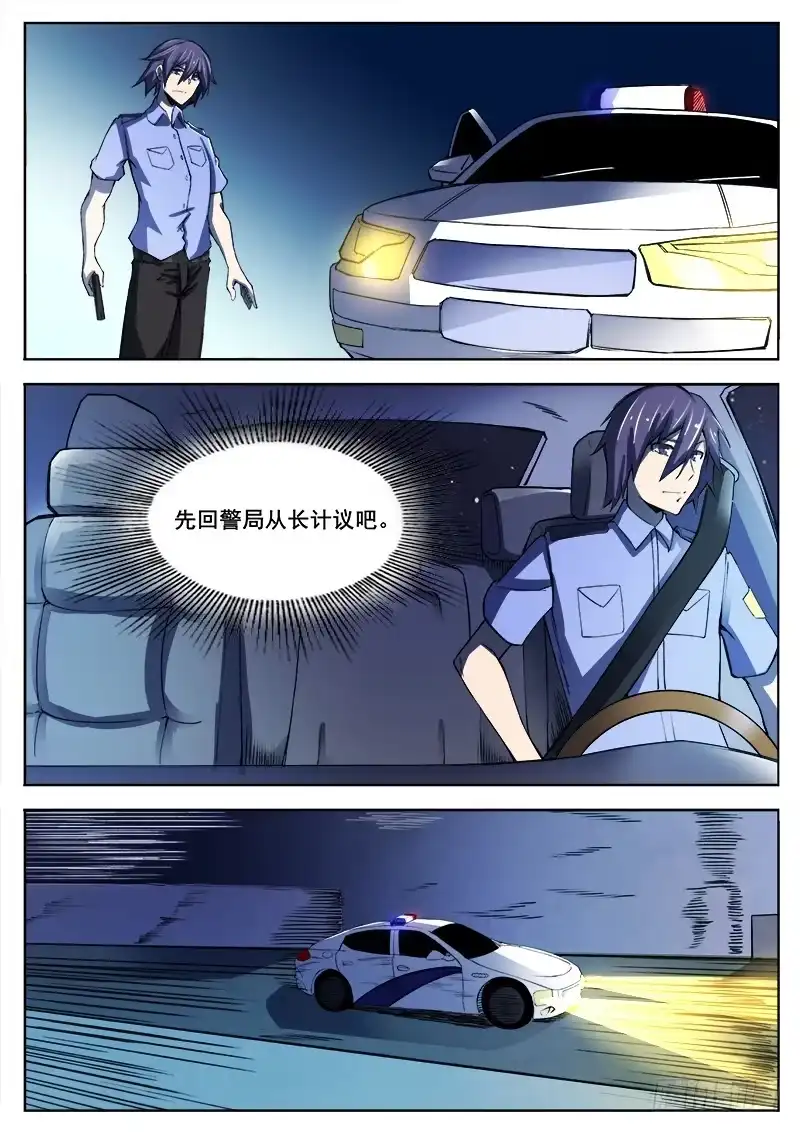 红雾 346 小城怪事 第15页
