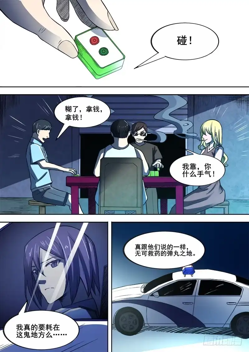 红雾 346 小城怪事 第4页