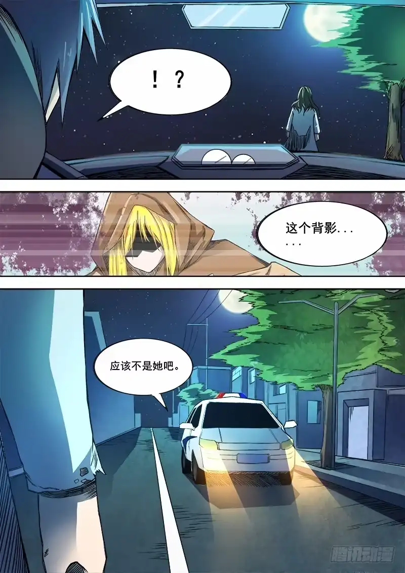 红雾 346 小城怪事 第6页