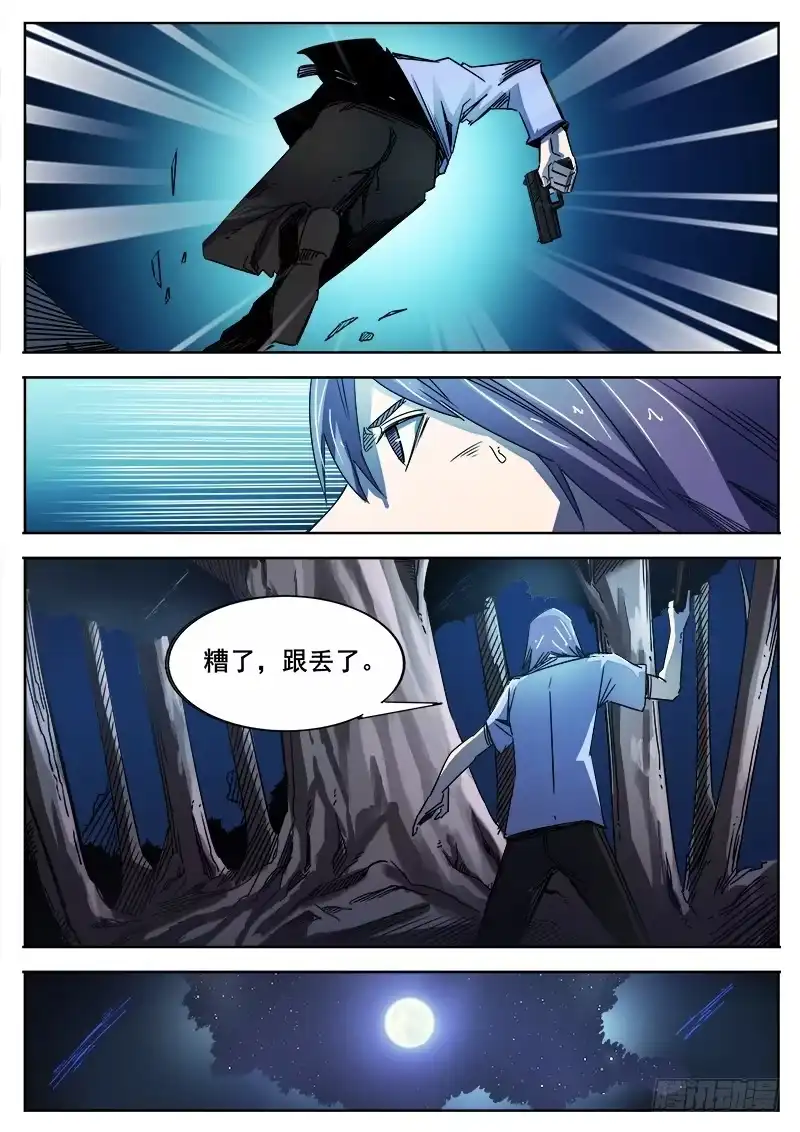 红雾 346 小城怪事 第13页