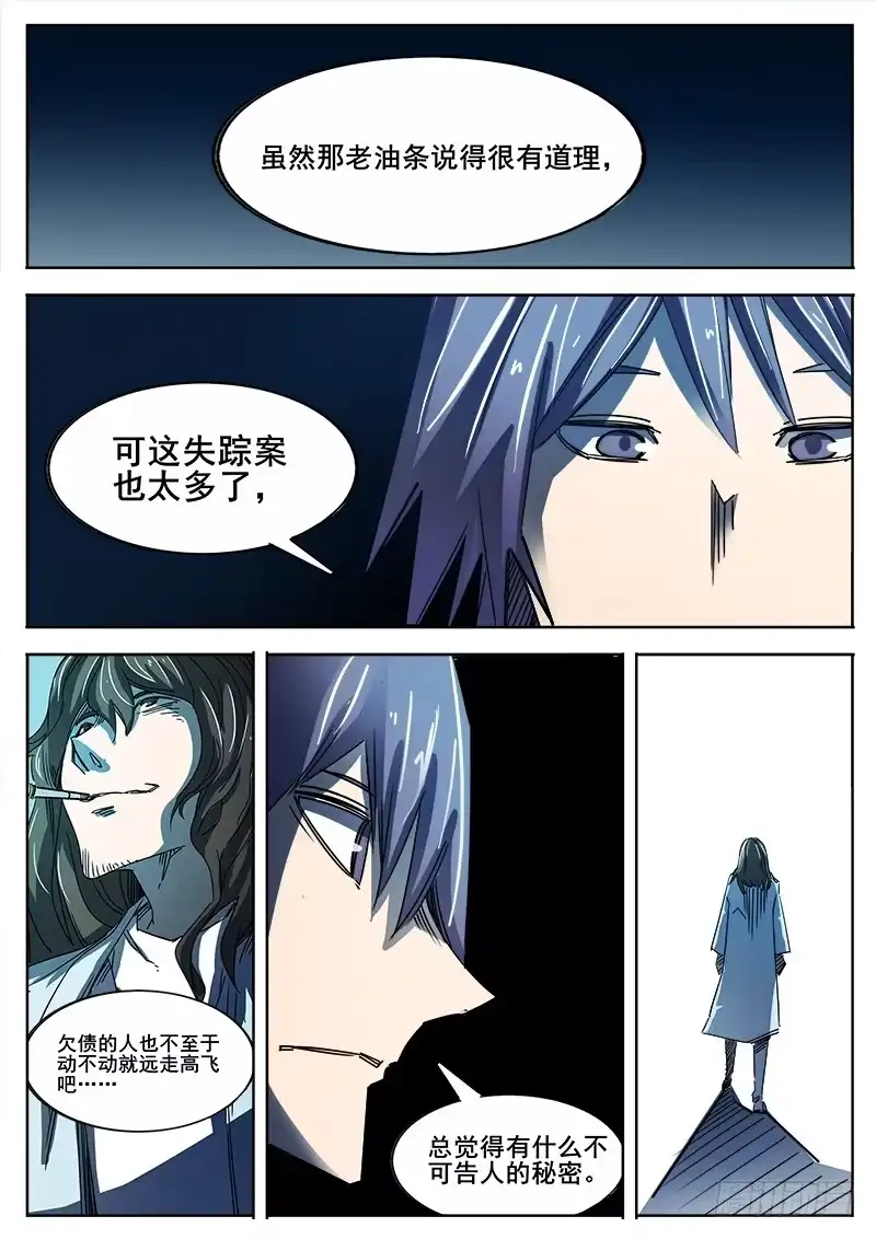 红雾 346 小城怪事 第5页