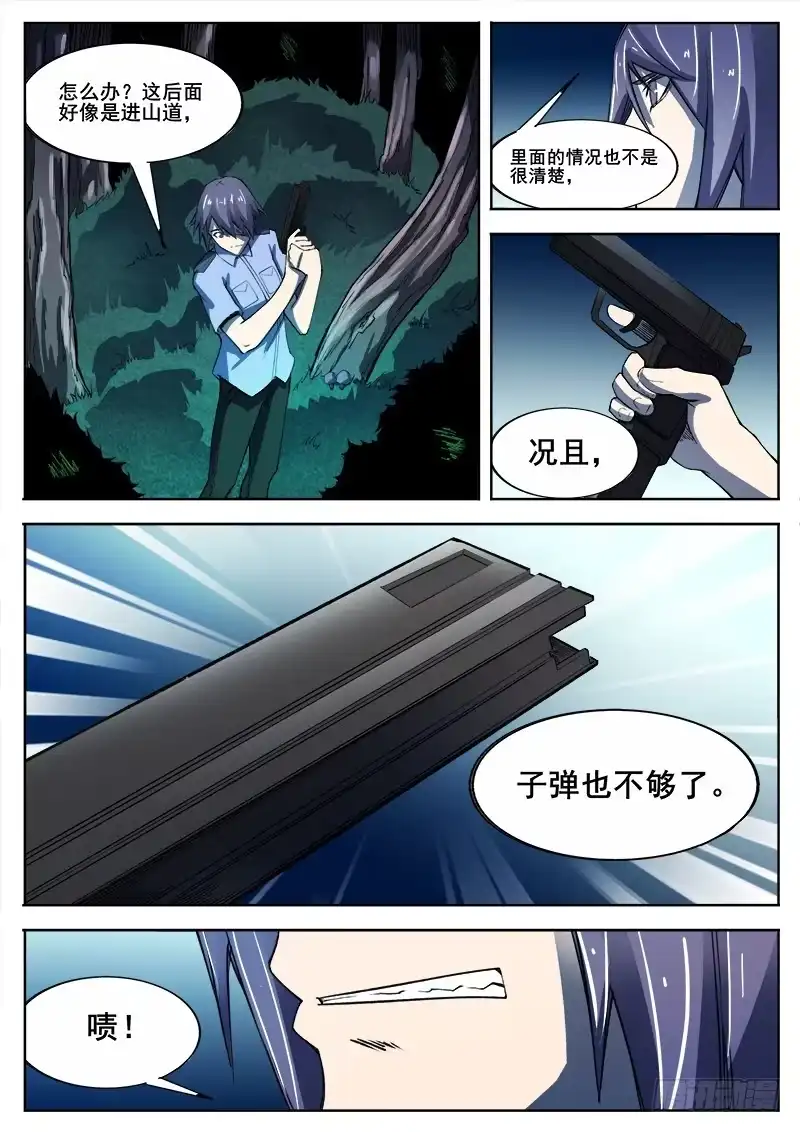 红雾 346 小城怪事 第14页