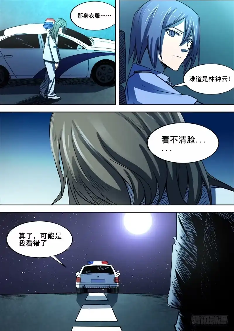 红雾 346 小城怪事 第7页