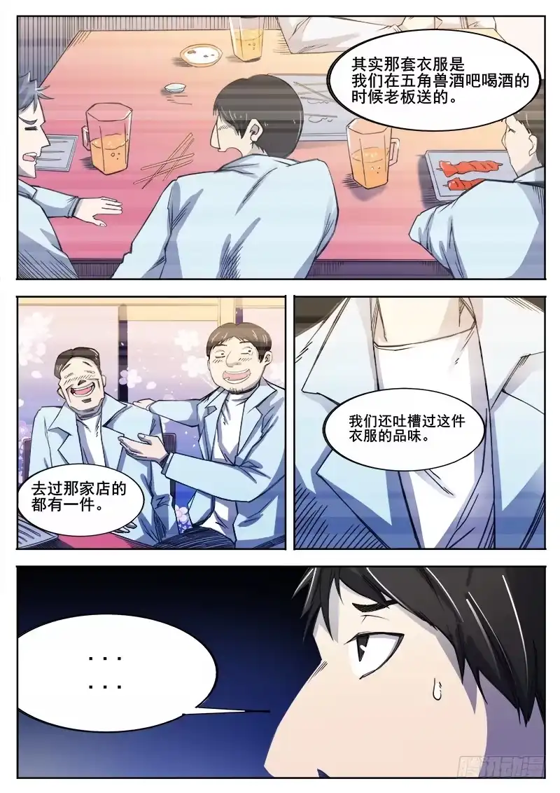 红雾 347 小城怪事之2 第14页