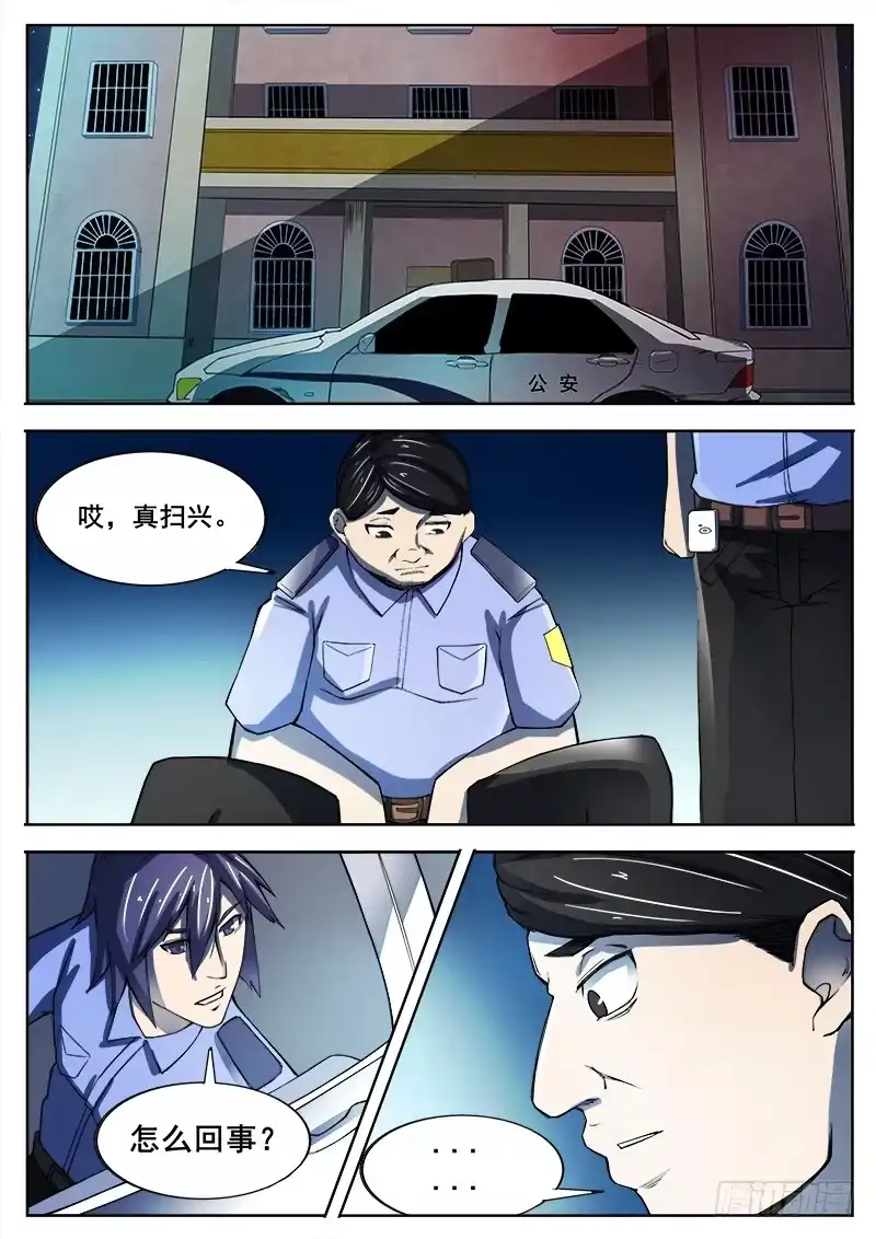 红雾 347 小城怪事之2 第2页