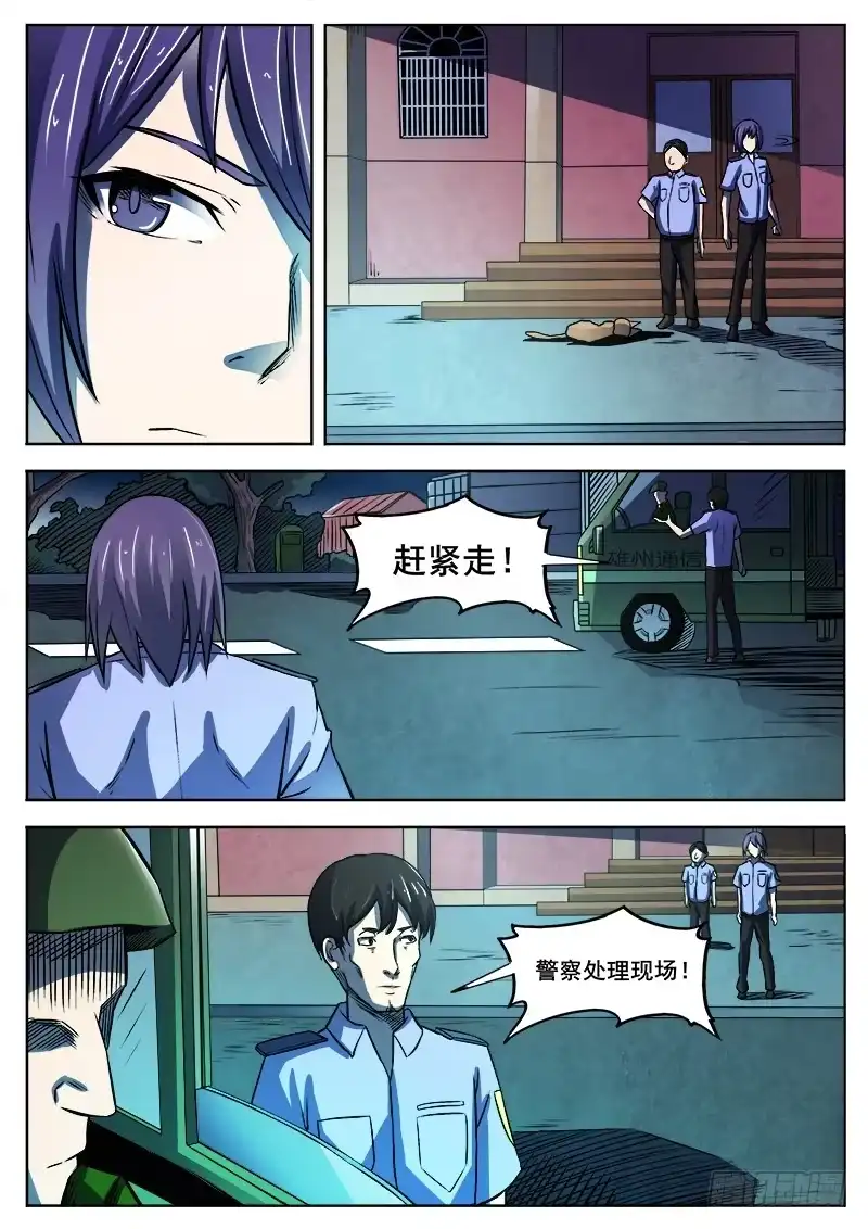 红雾 347 小城怪事之2 第6页