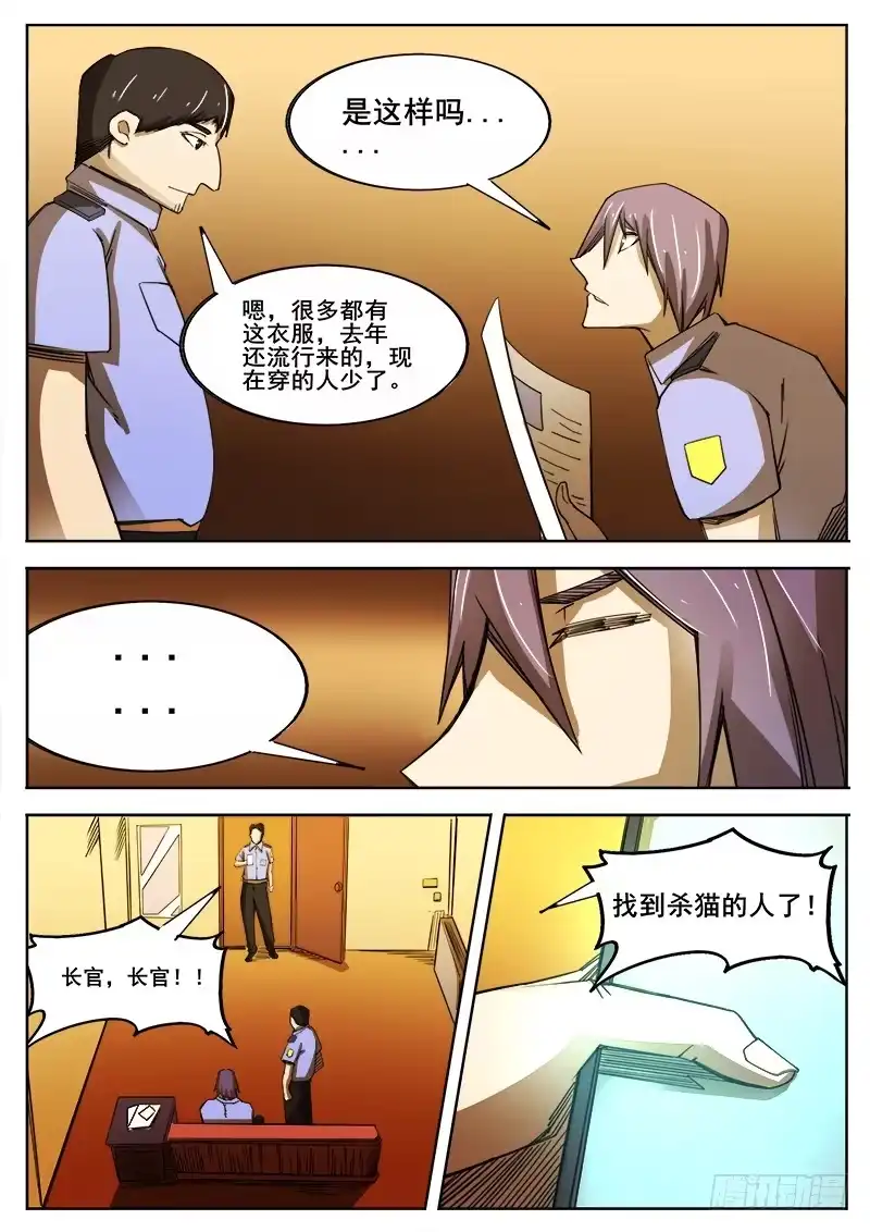 红雾 347 小城怪事之2 第15页