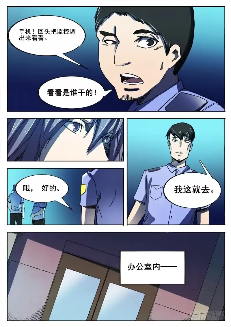 红雾 347 小城怪事之2 第9页