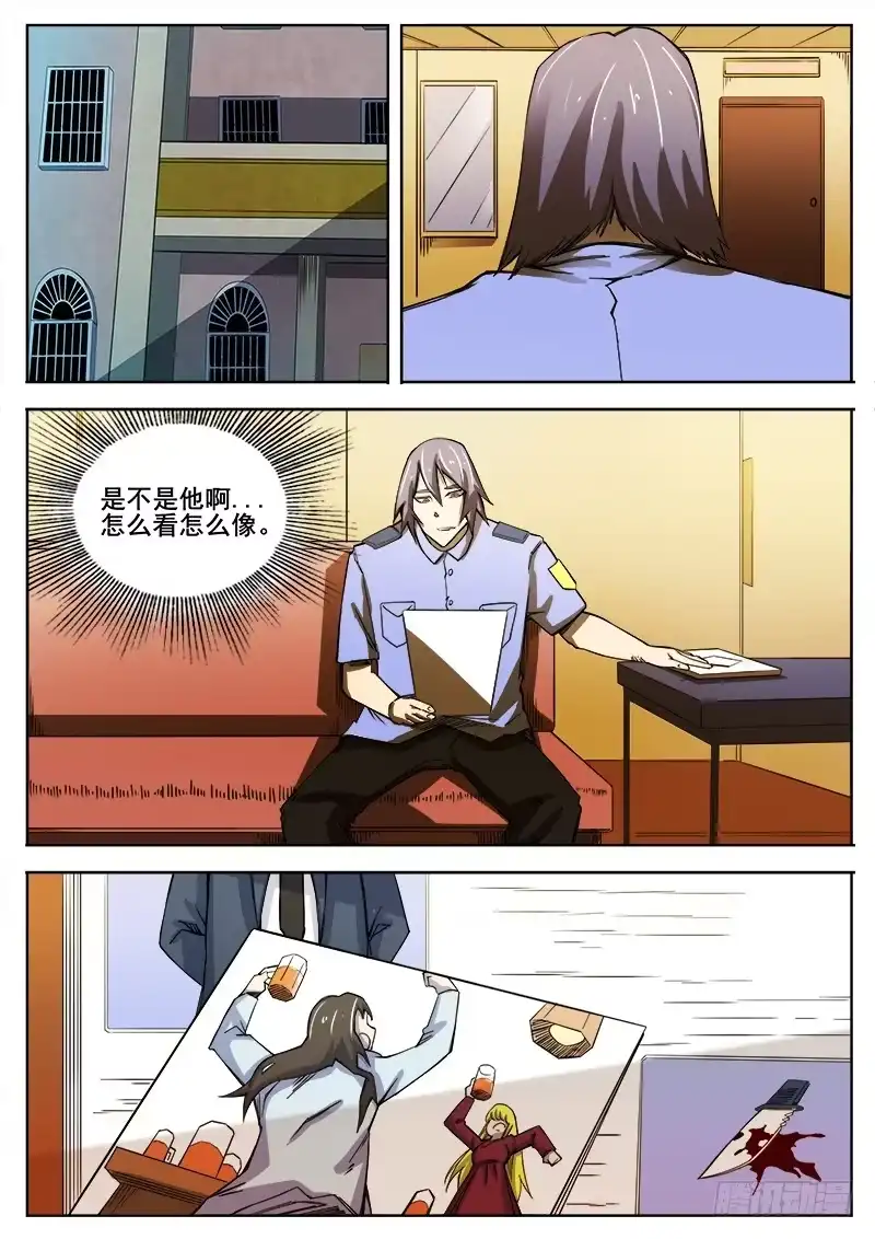 红雾 347 小城怪事之2 第10页