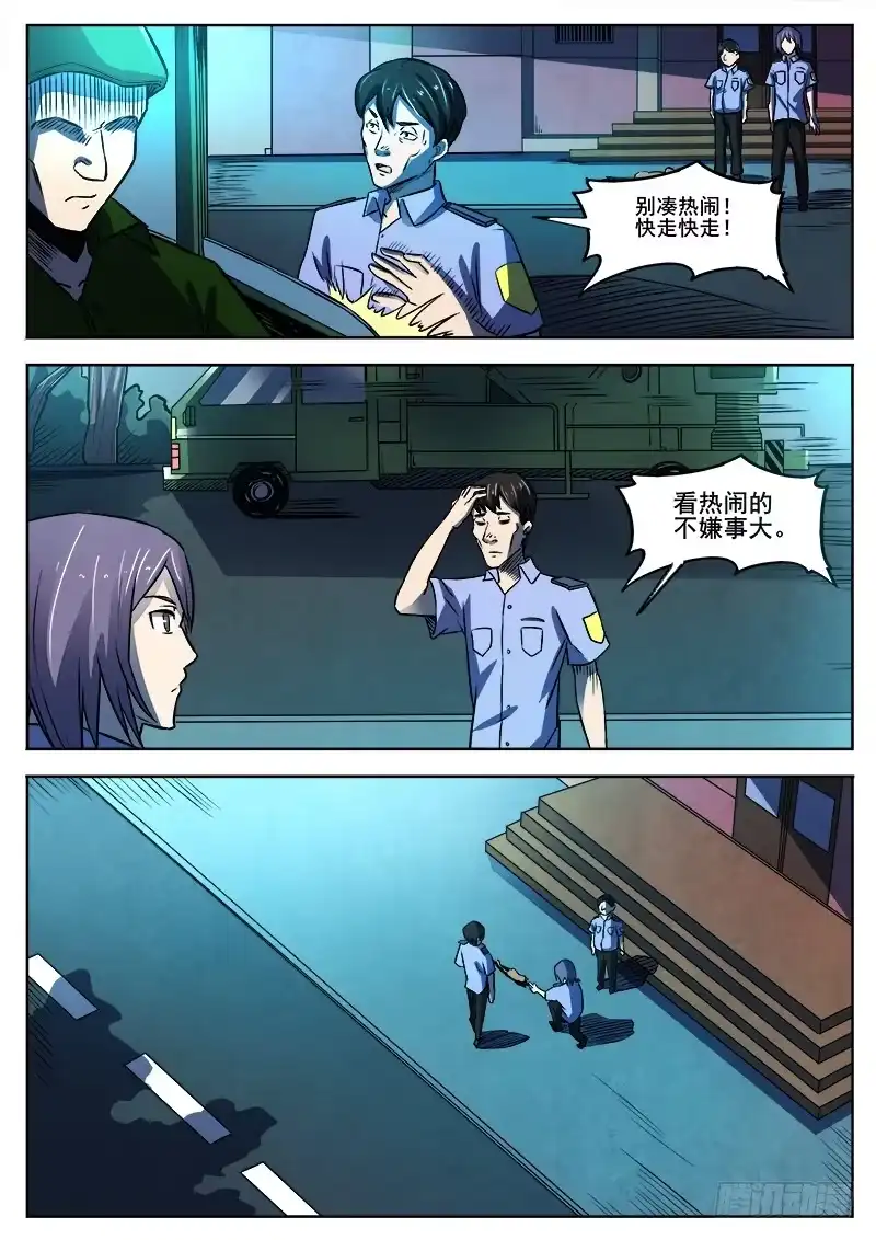 红雾 347 小城怪事之2 第7页