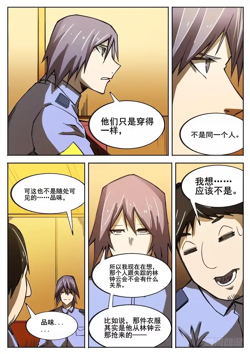 红雾 347 小城怪事之2 第13页
