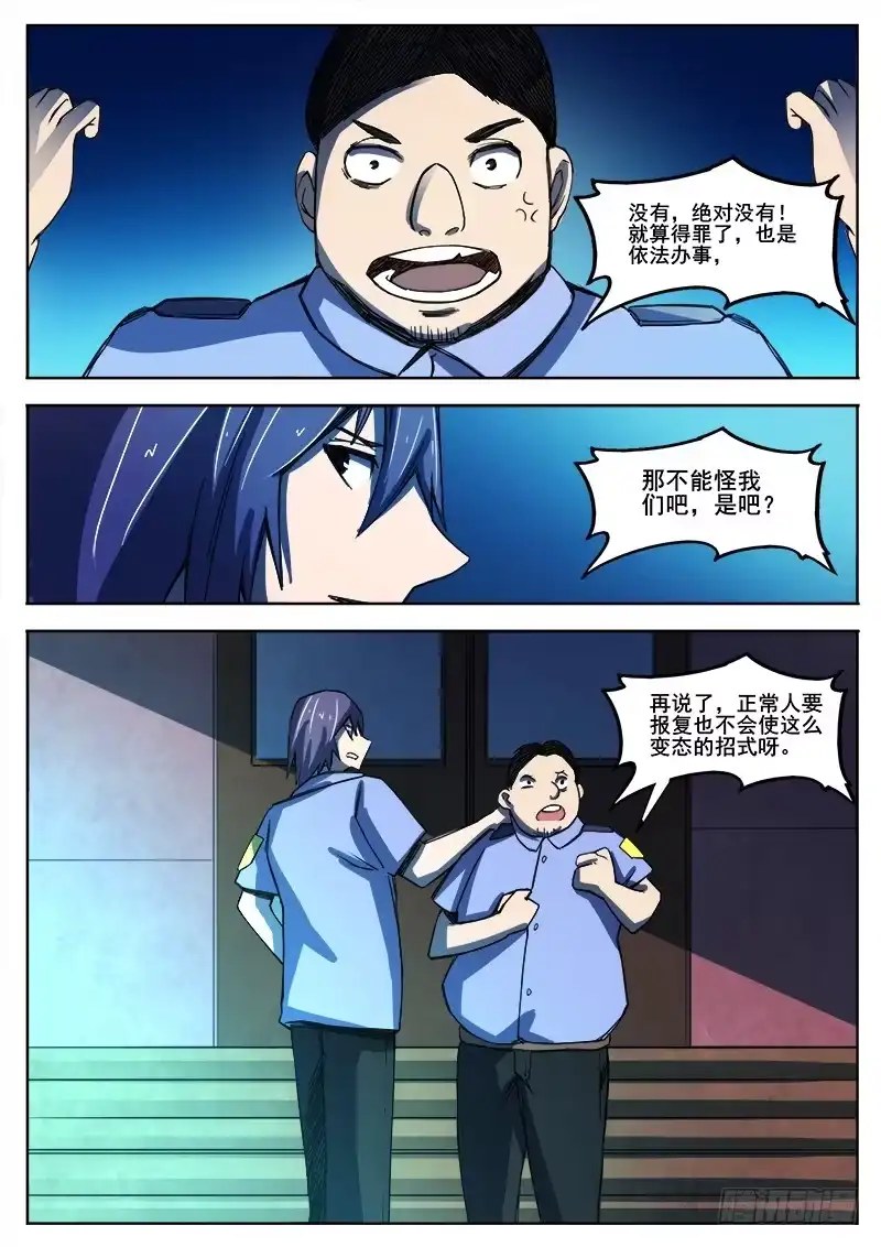 红雾 347 小城怪事之2 第5页