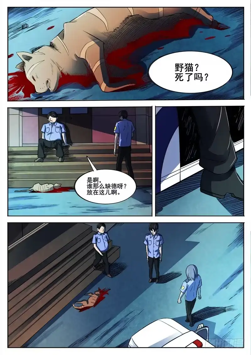红雾 347 小城怪事之2 第3页
