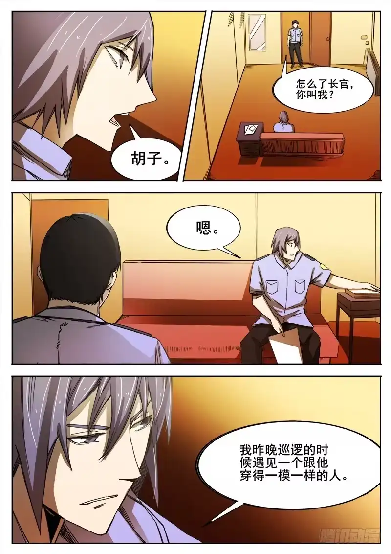 红雾 347 小城怪事之2 第11页