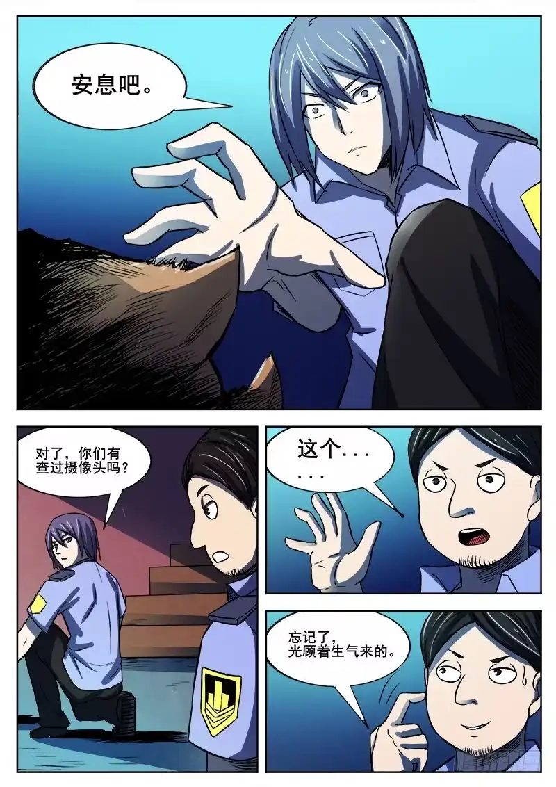 红雾 347 小城怪事之2 第8页