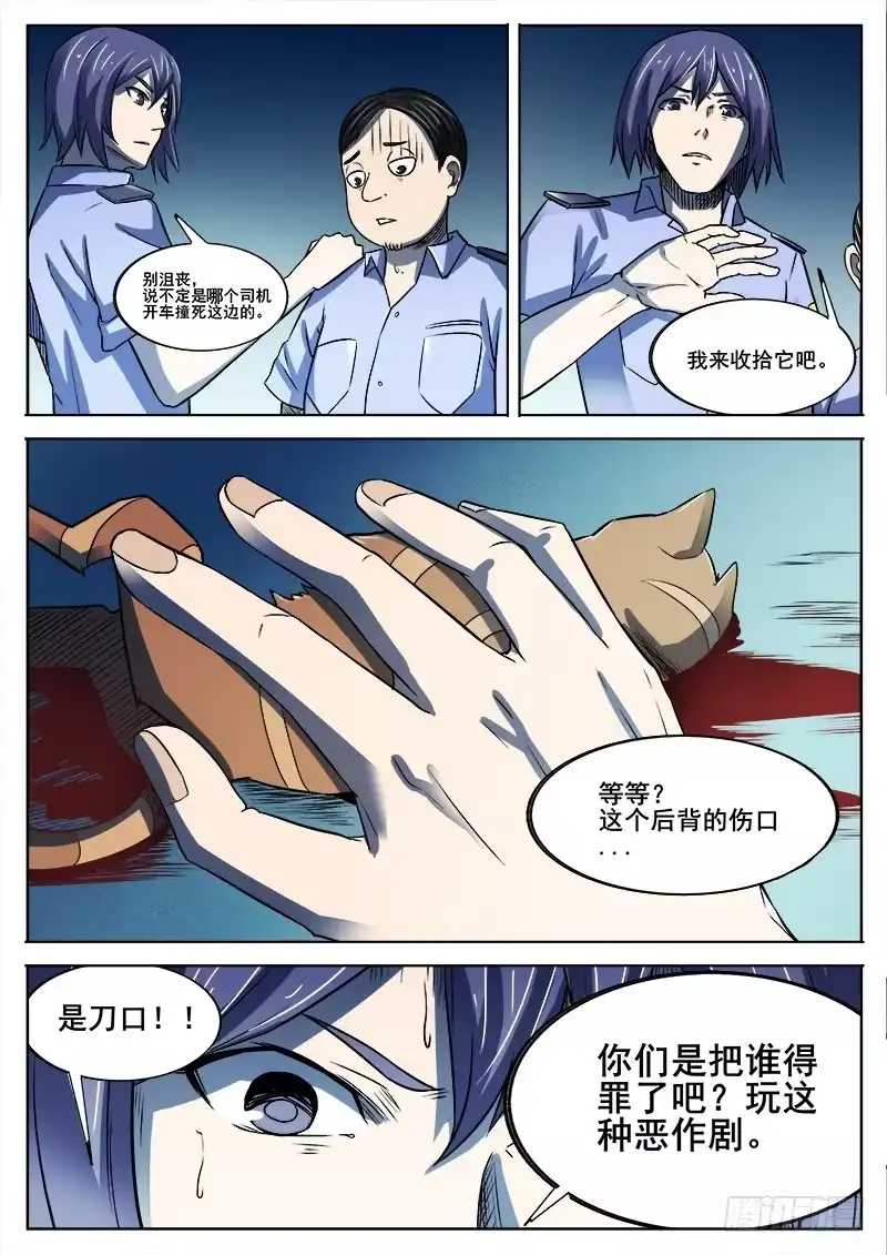 红雾 347 小城怪事之2 第4页