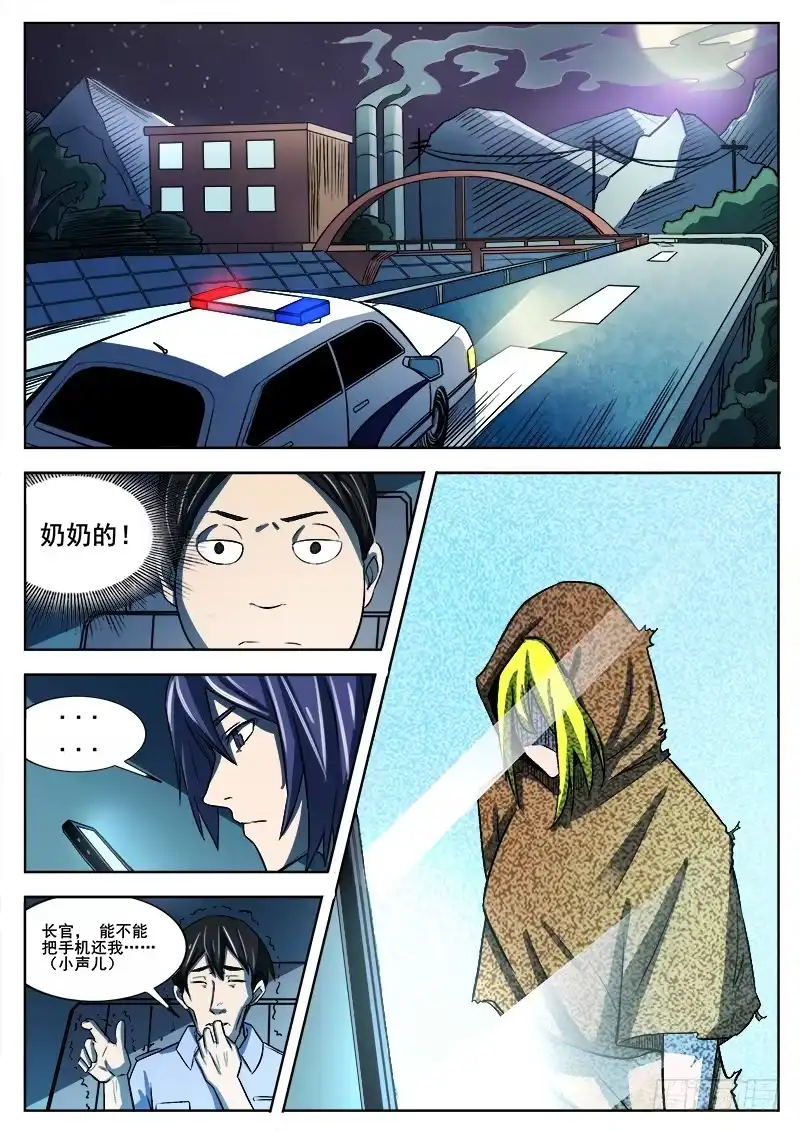 红雾 348 怪物 第3页