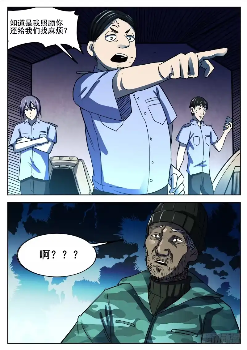 红雾 348 怪物 第10页