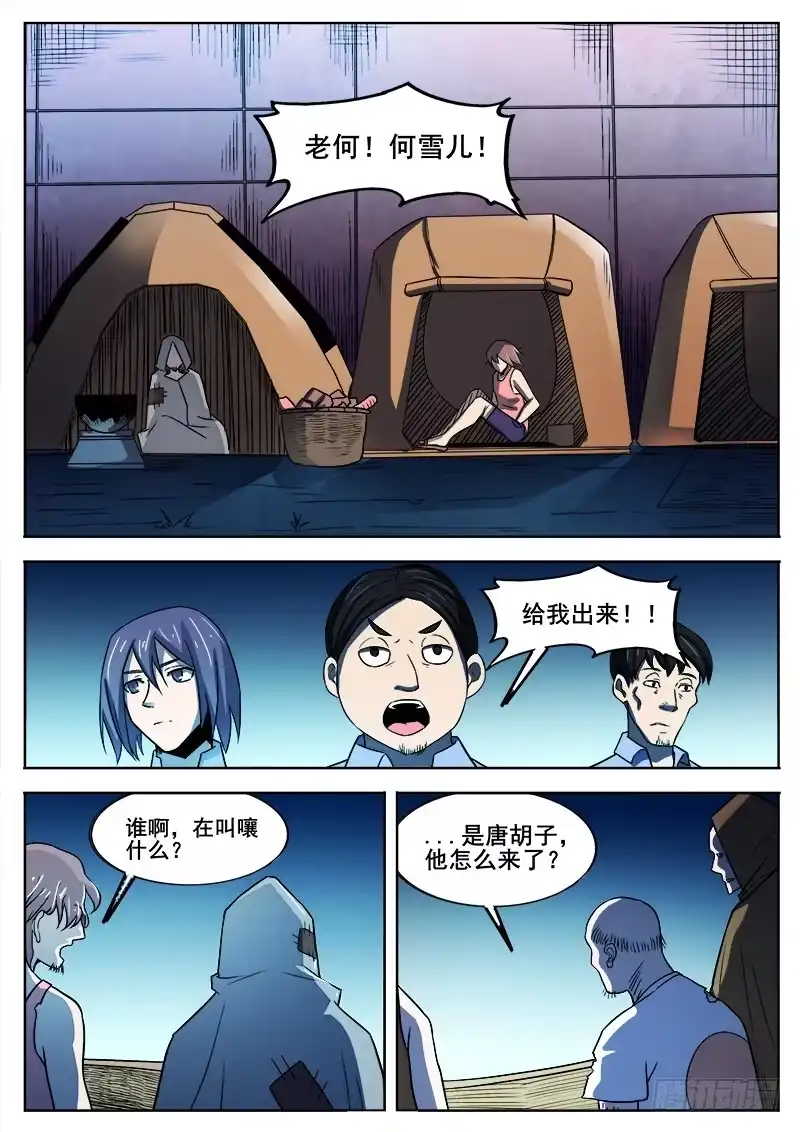 红雾 348 怪物 第7页