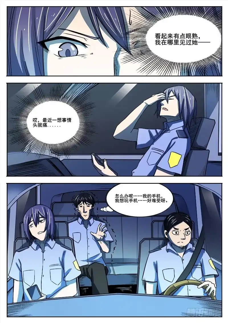 红雾 348 怪物 第5页