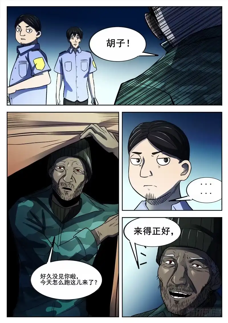 红雾 348 怪物 第8页