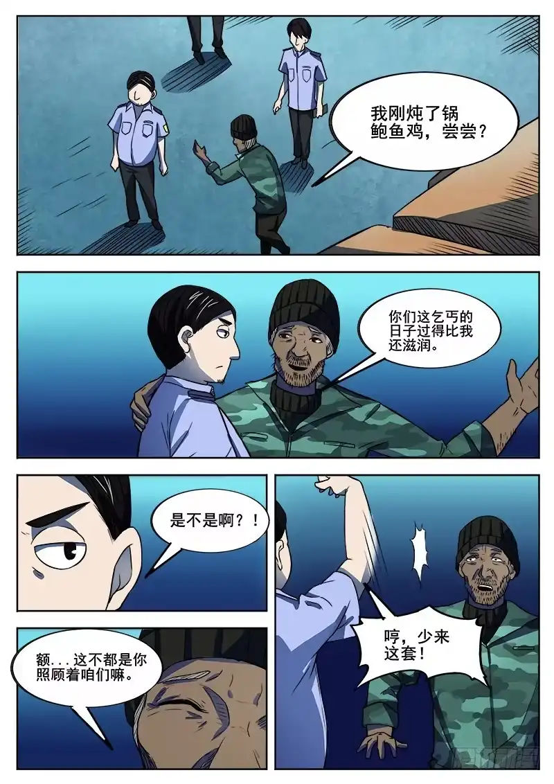 红雾 348 怪物 第9页
