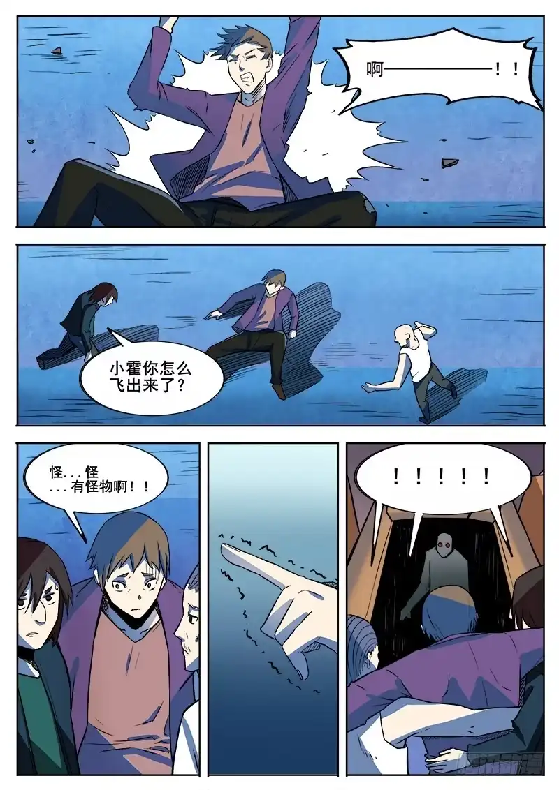 红雾 349 怪物之2 第8页