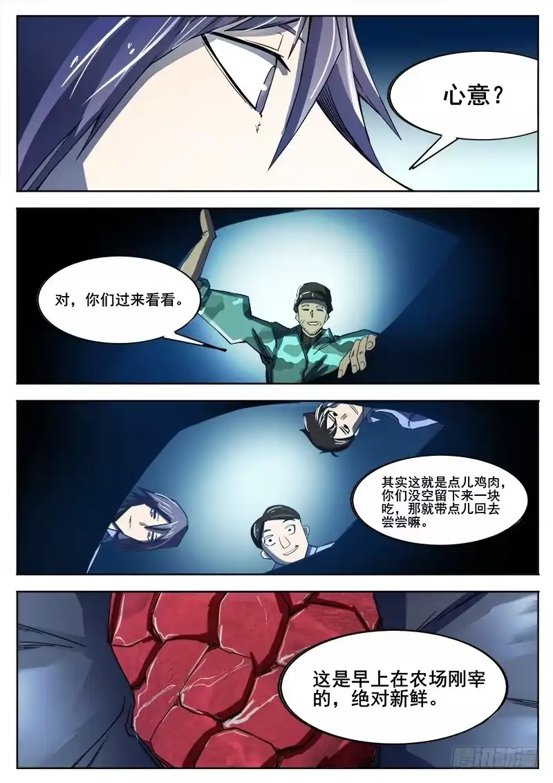 红雾 349 怪物之2 第6页
