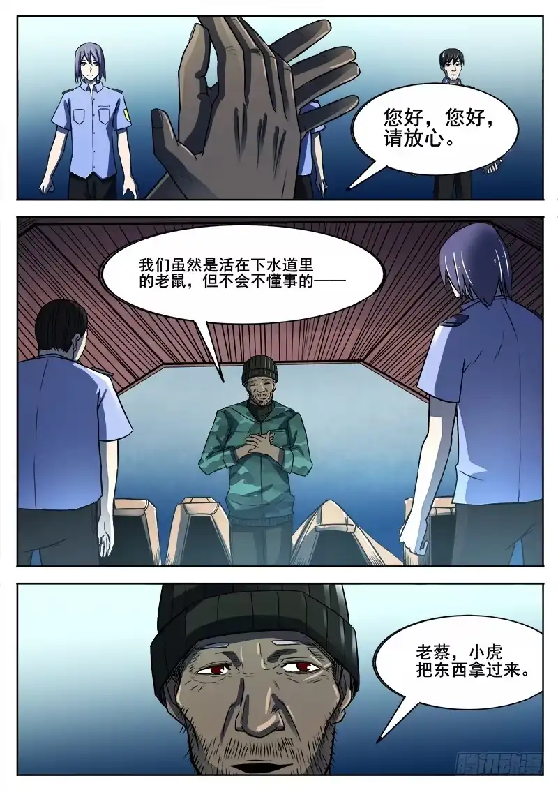 红雾 349 怪物之2 第4页