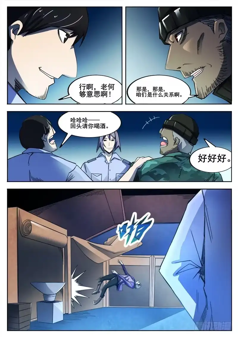 红雾 349 怪物之2 第7页