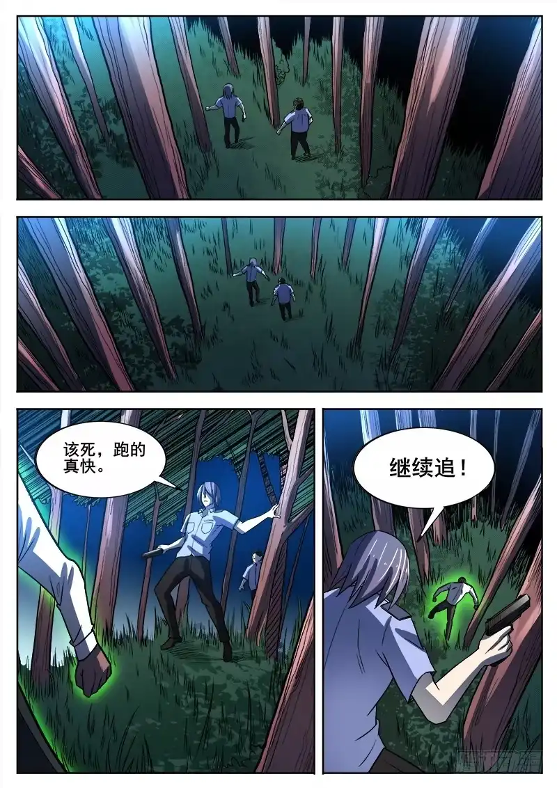 红雾 350 追击 第9页