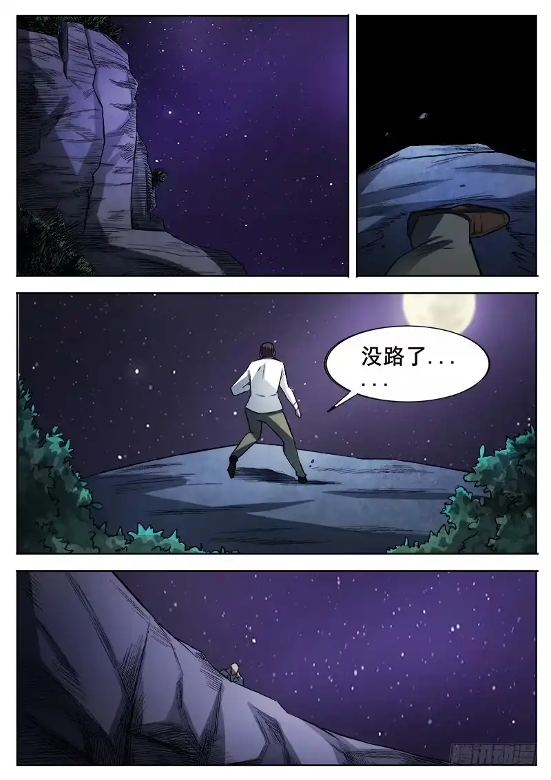 红雾 350 追击 第10页