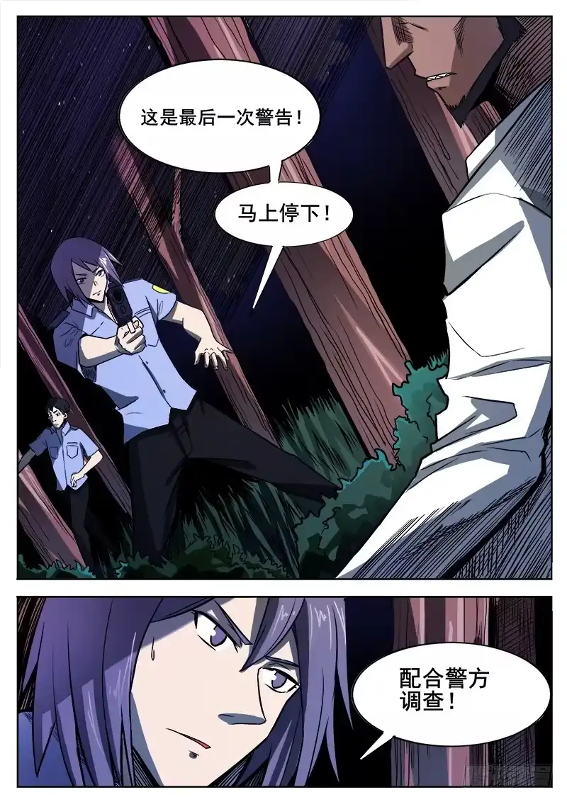 红雾 350 追击 第11页