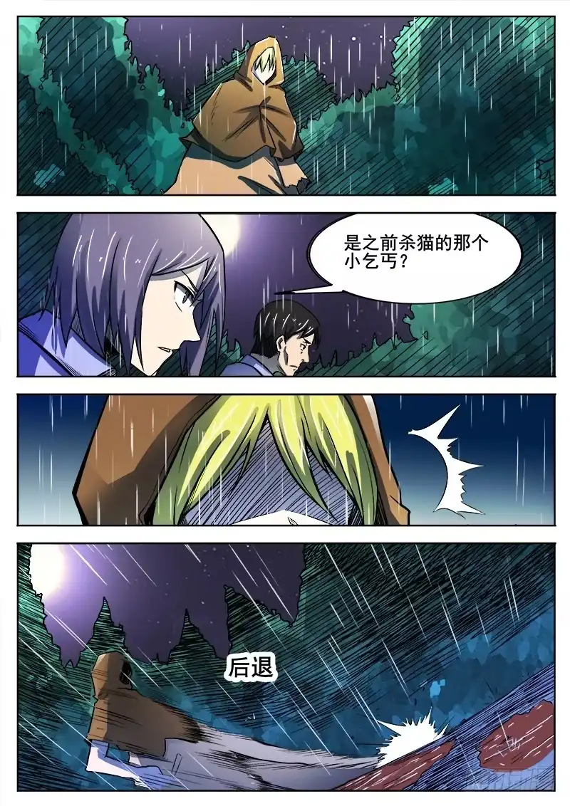 红雾 351 追击之2 第10页