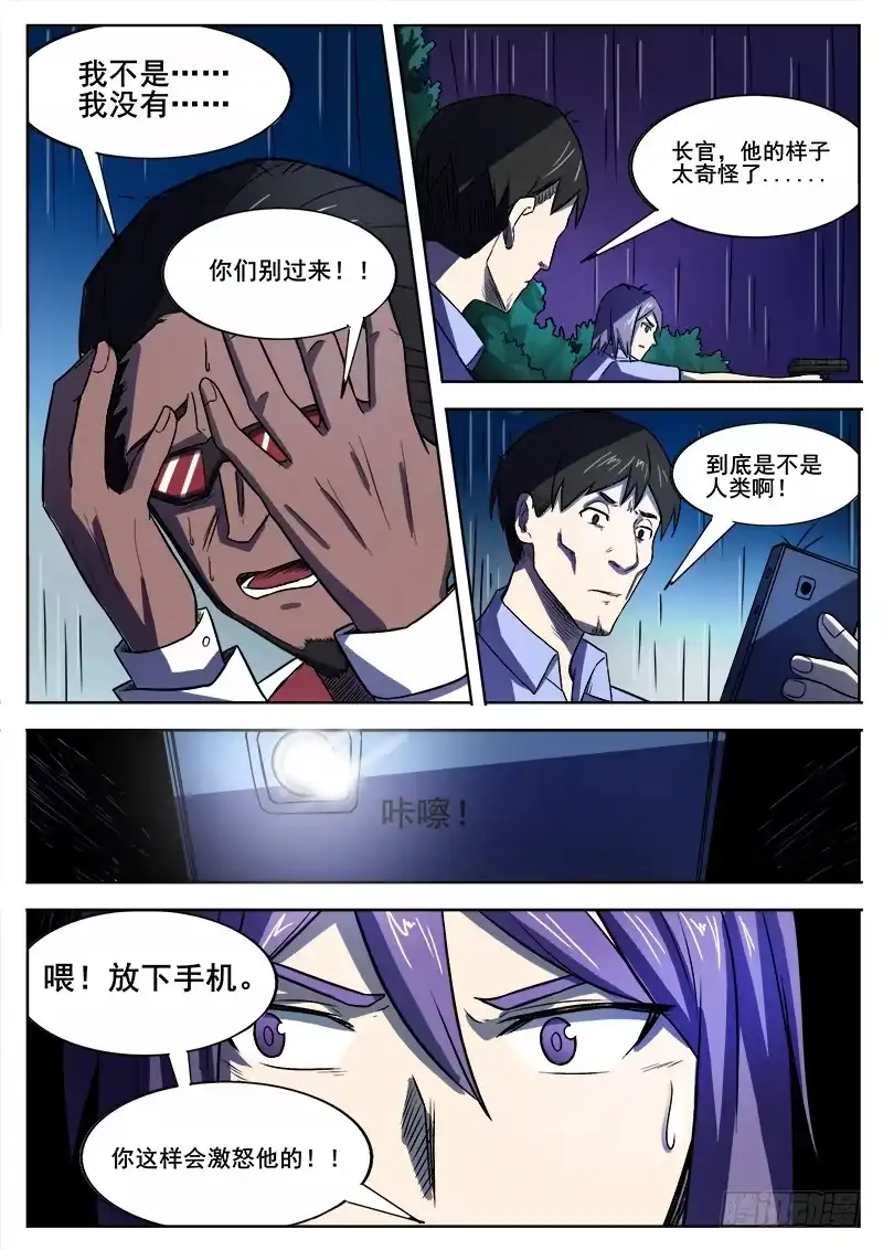 红雾 351 追击之2 第3页