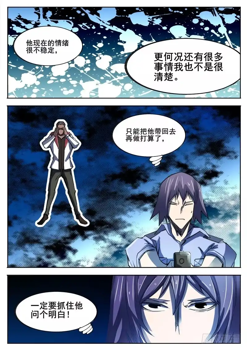红雾 351 追击之2 第4页