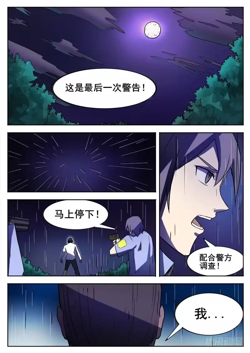 红雾 351 追击之2 第2页