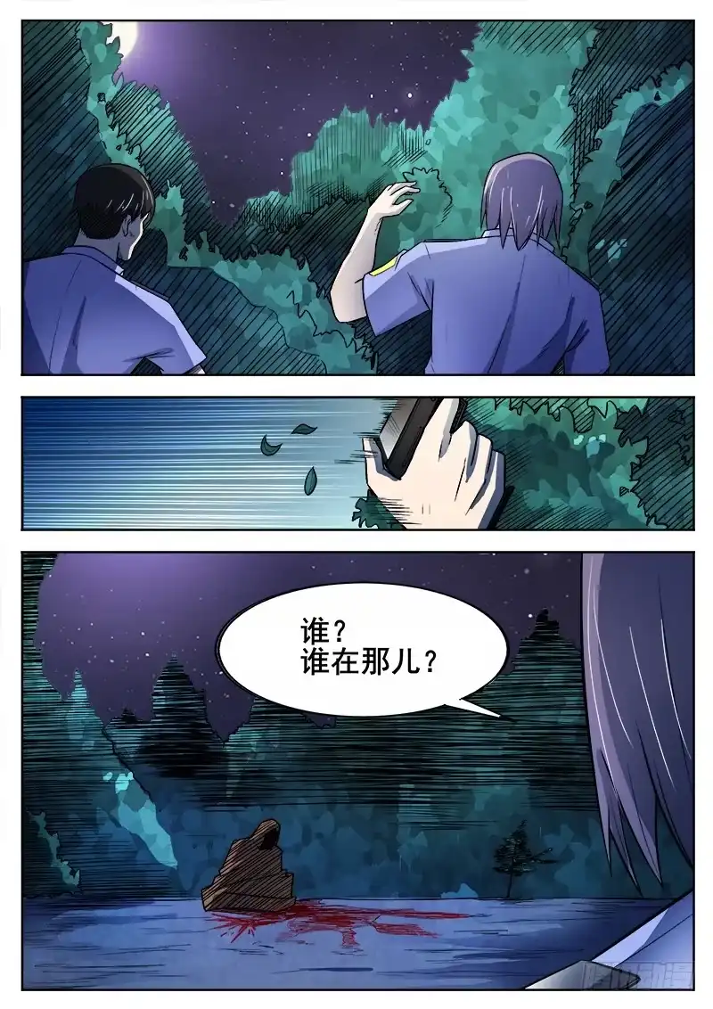 红雾 351 追击之2 第9页