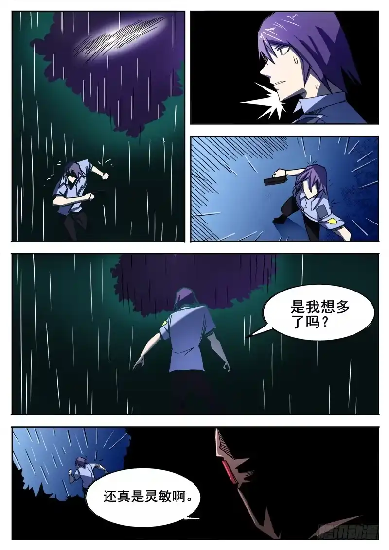 红雾 351 追击之2 第15页