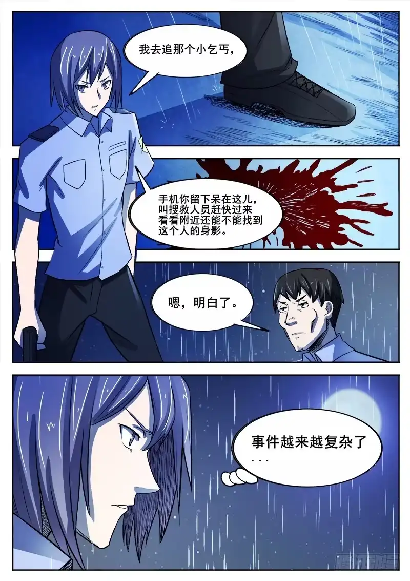 红雾 351 追击之2 第12页