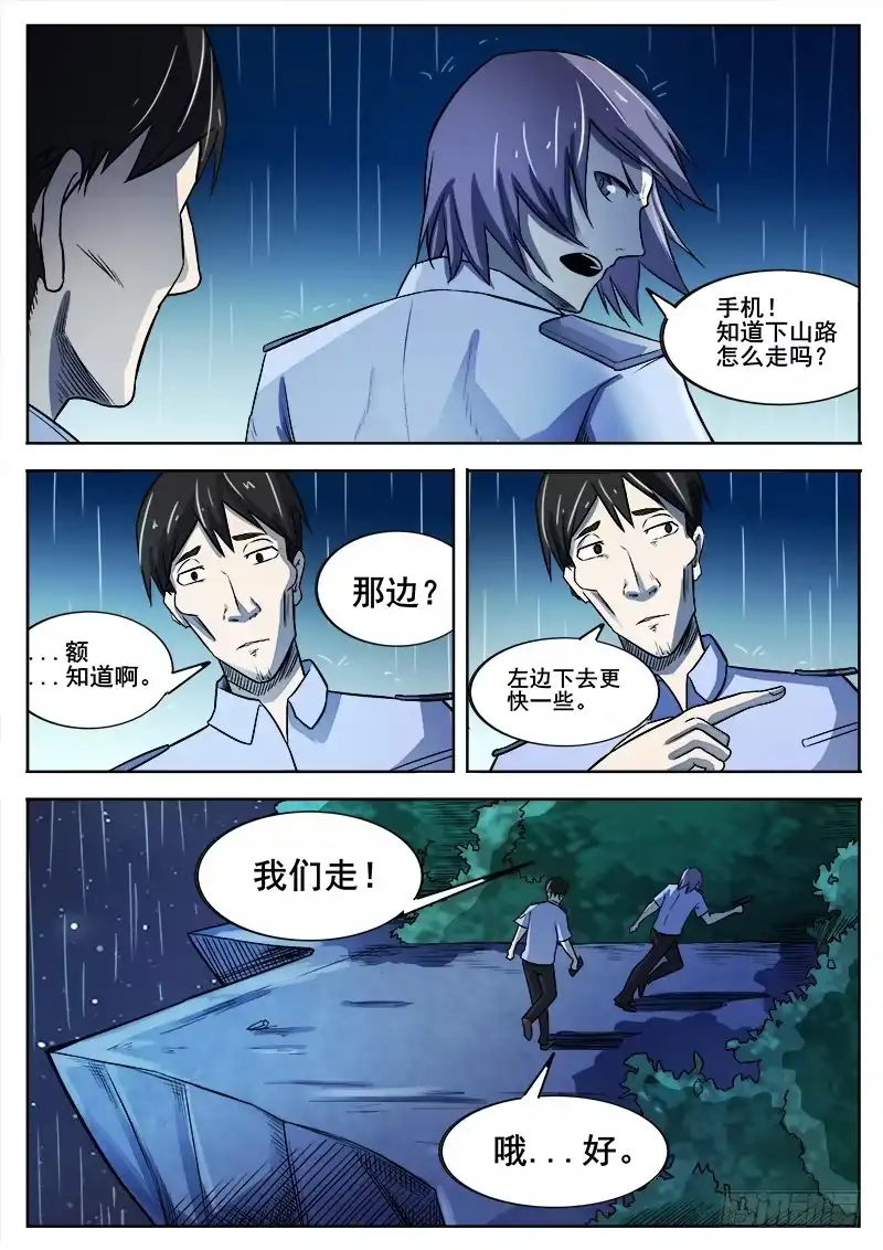 红雾 351 追击之2 第7页
